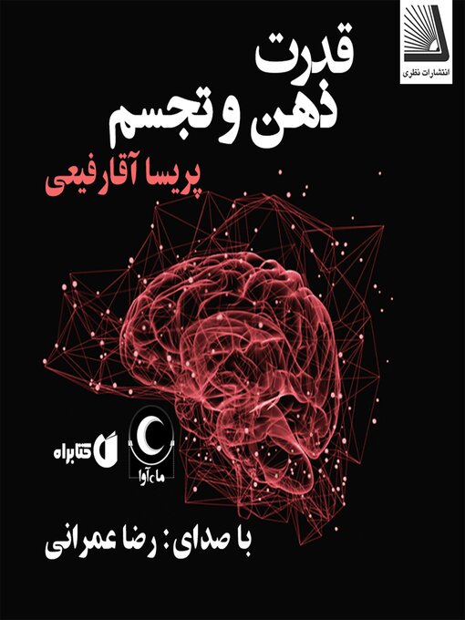 Title details for قدرت ذهن و تجسم by پریسا آقارفیعی - Available